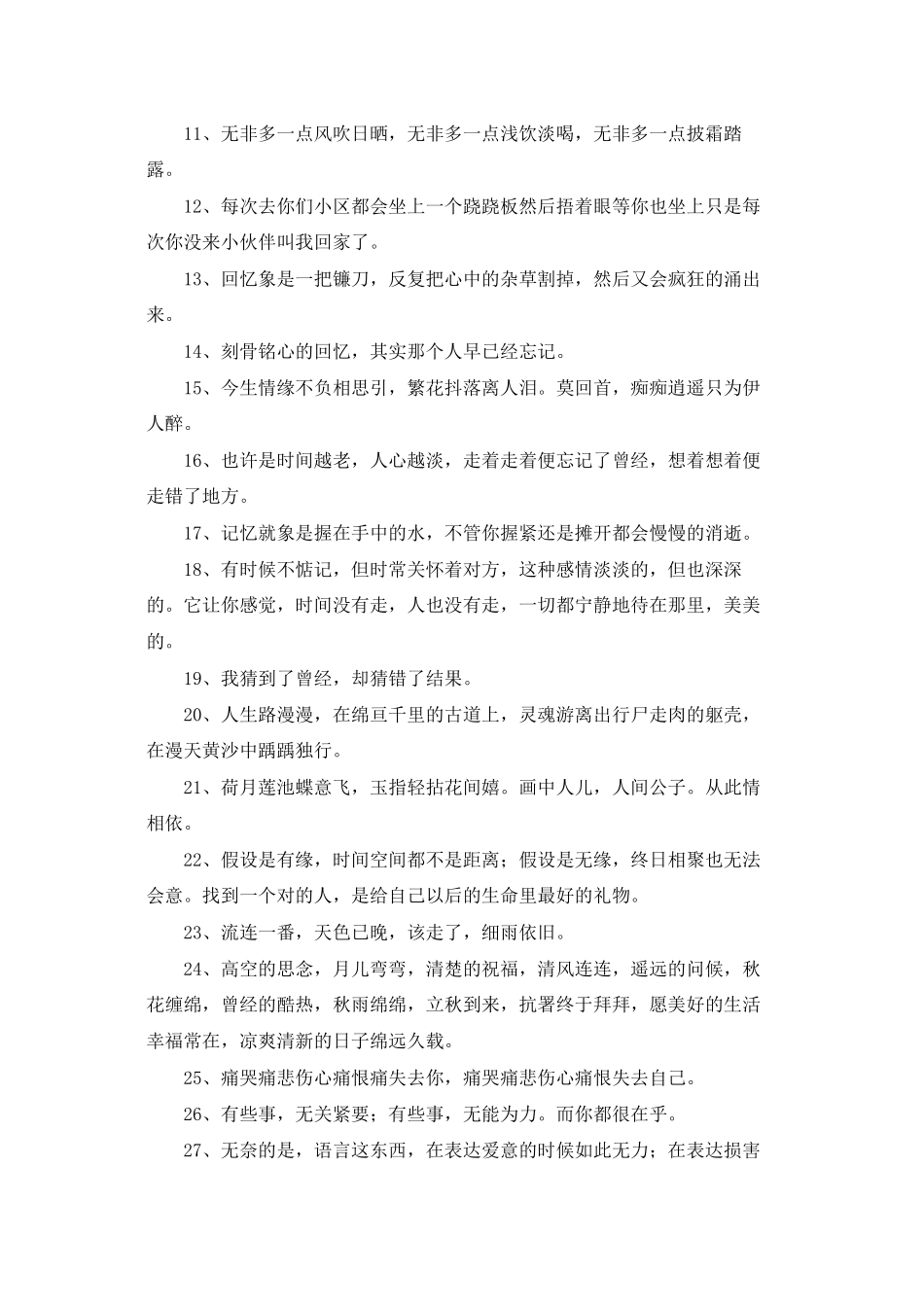 2025年有关朋友圈唯美句子锦集69句_第2页