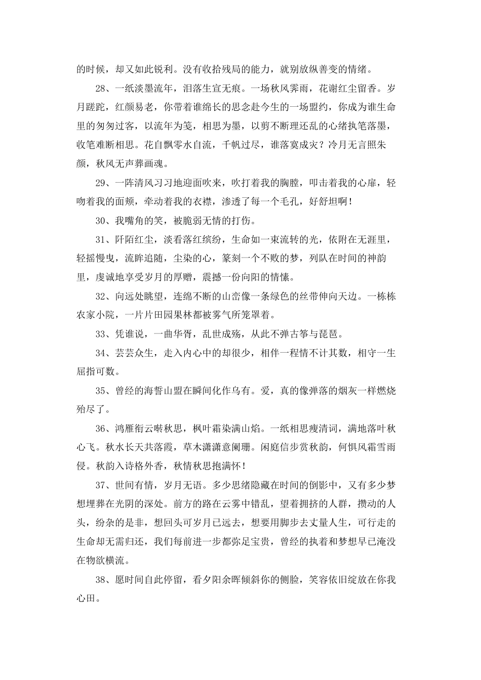 2025年有关朋友圈唯美句子锦集69句_第3页