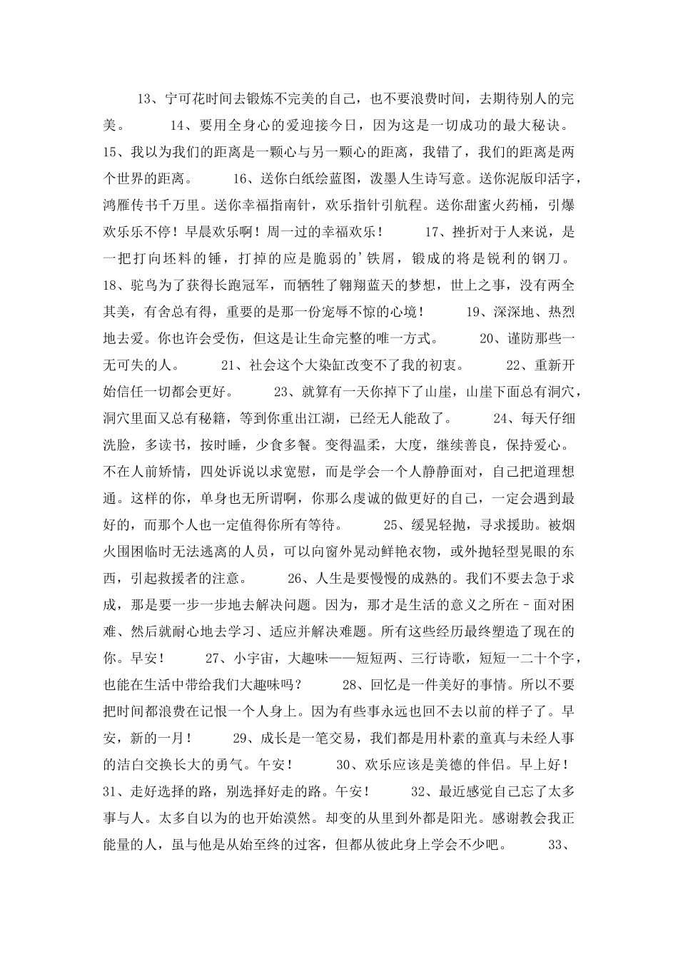2025年有关朋友圈正能量句子汇编35条_第2页