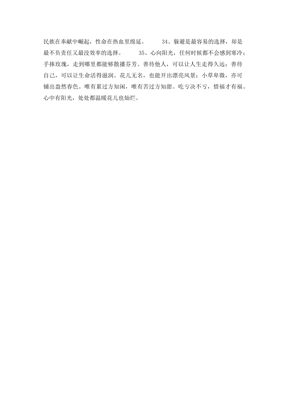 2025年有关朋友圈正能量句子汇编35条_第3页