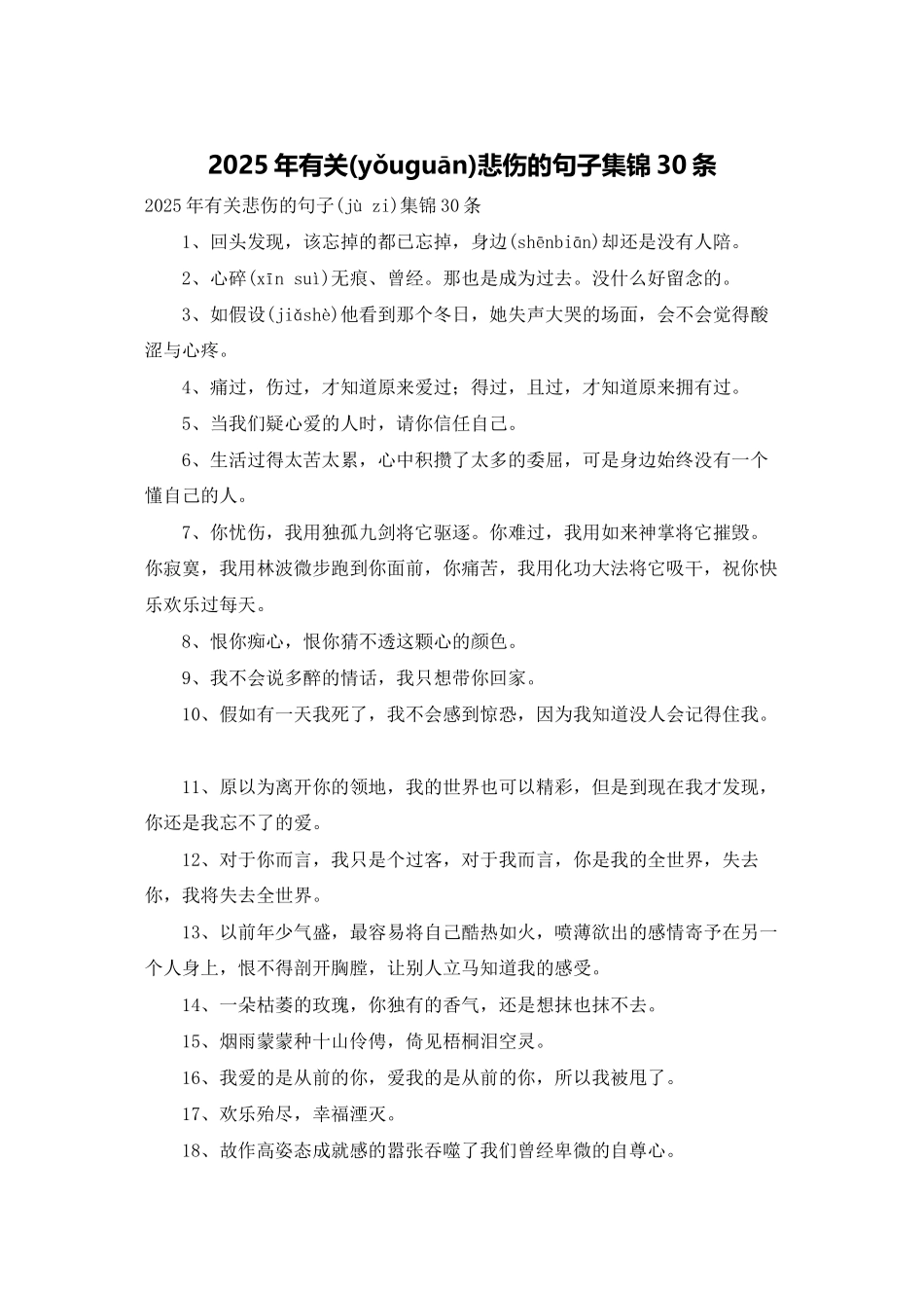 2025年有关悲伤的句子集锦30条_第1页