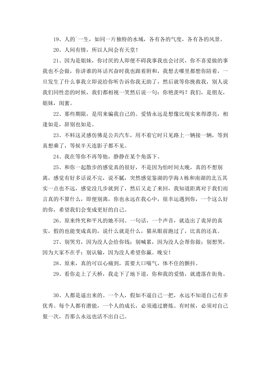 2025年有关悲伤的句子集锦30条_第2页