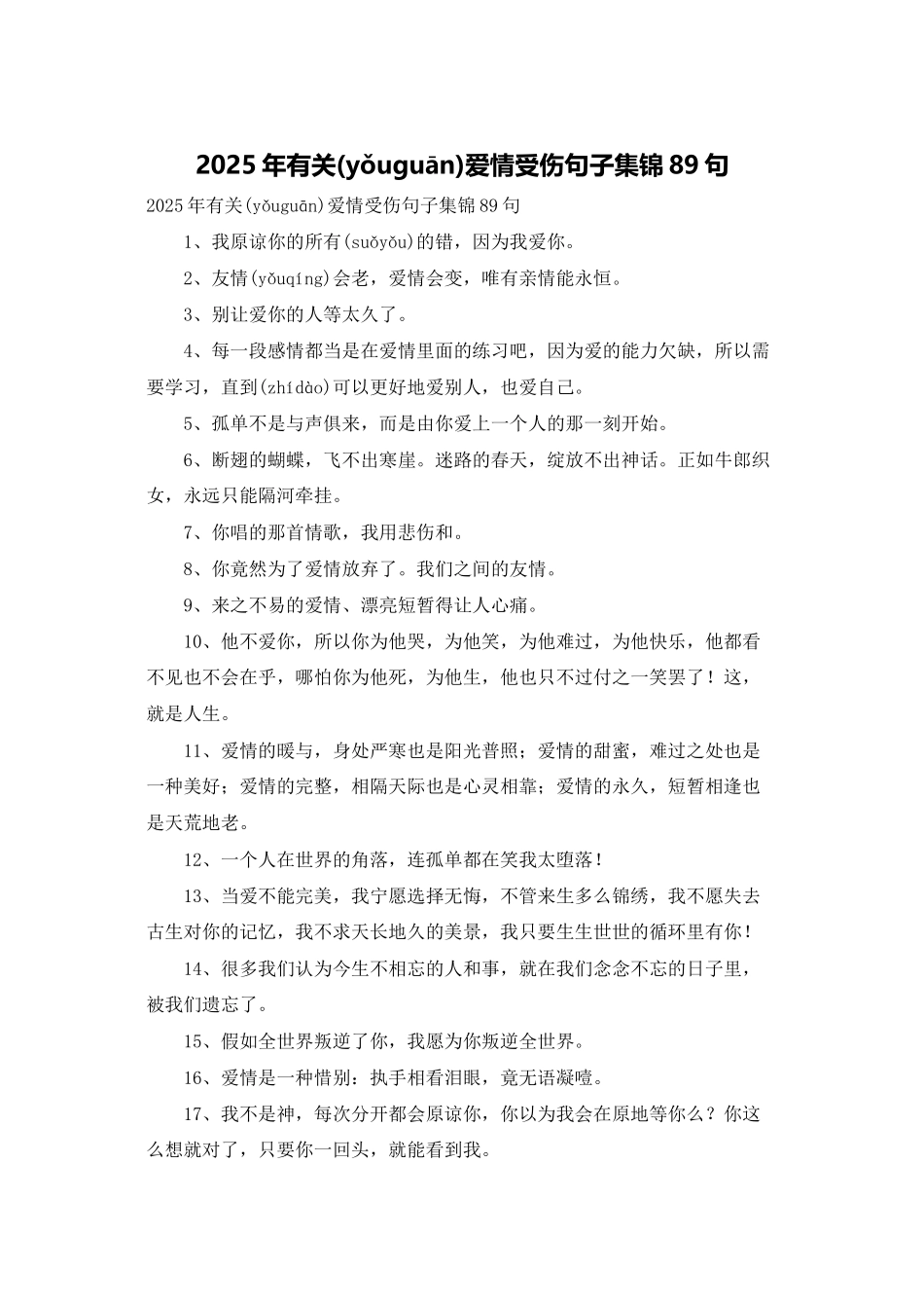 2025年有关爱情受伤句子集锦89句_第1页