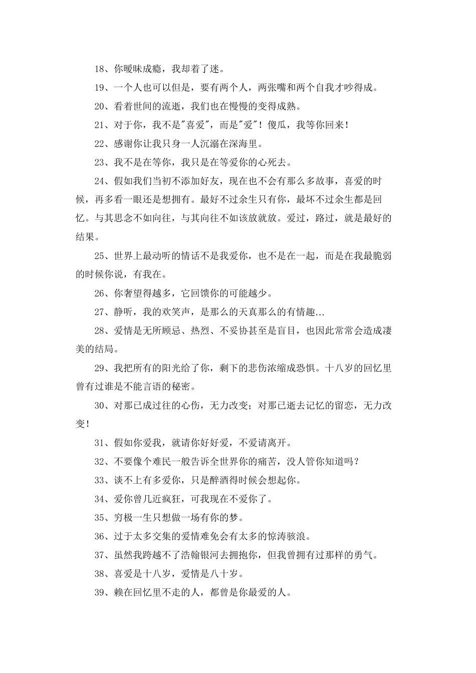2025年有关爱情受伤句子集锦89句_第2页