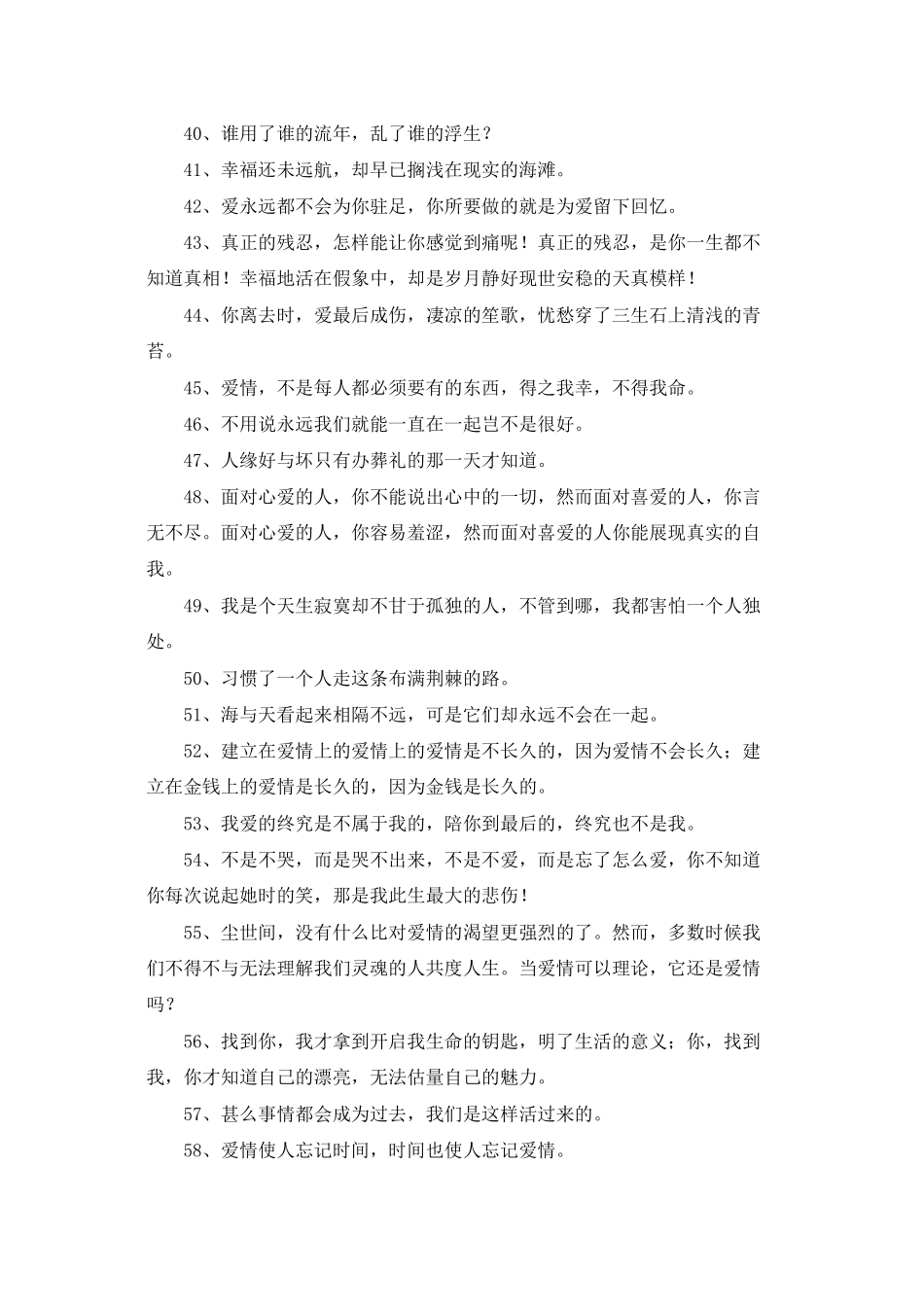 2025年有关爱情受伤句子集锦89句_第3页