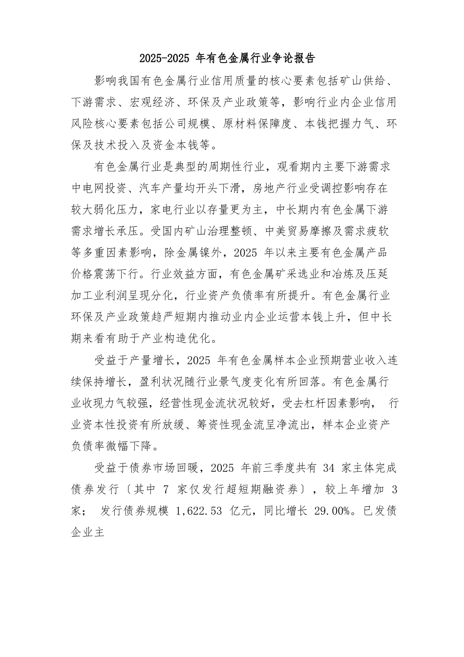 2025年有色金属行业研究报告_第1页
