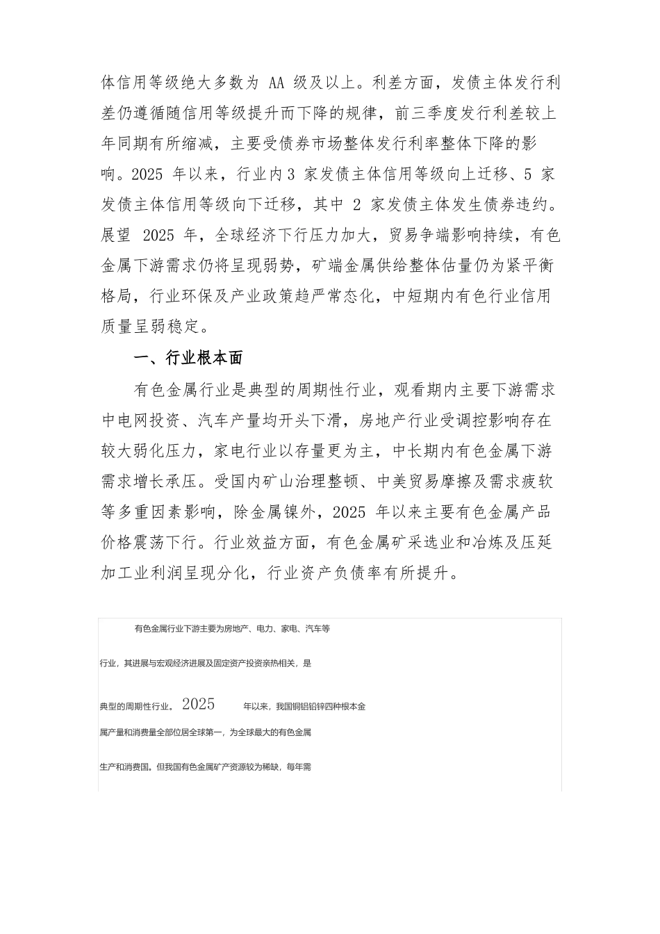 2025年有色金属行业研究报告_第2页