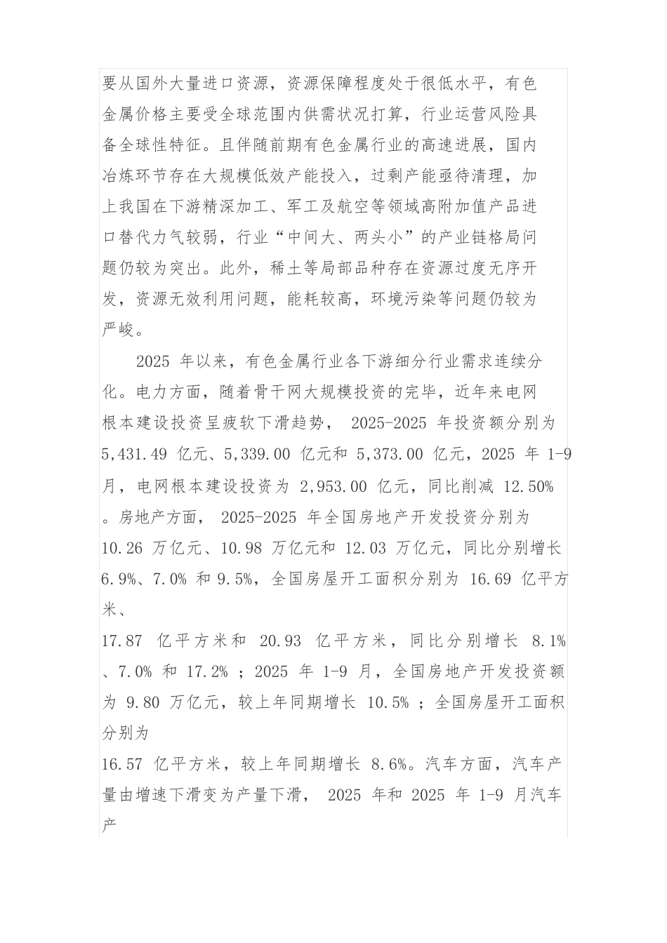 2025年有色金属行业研究报告_第3页