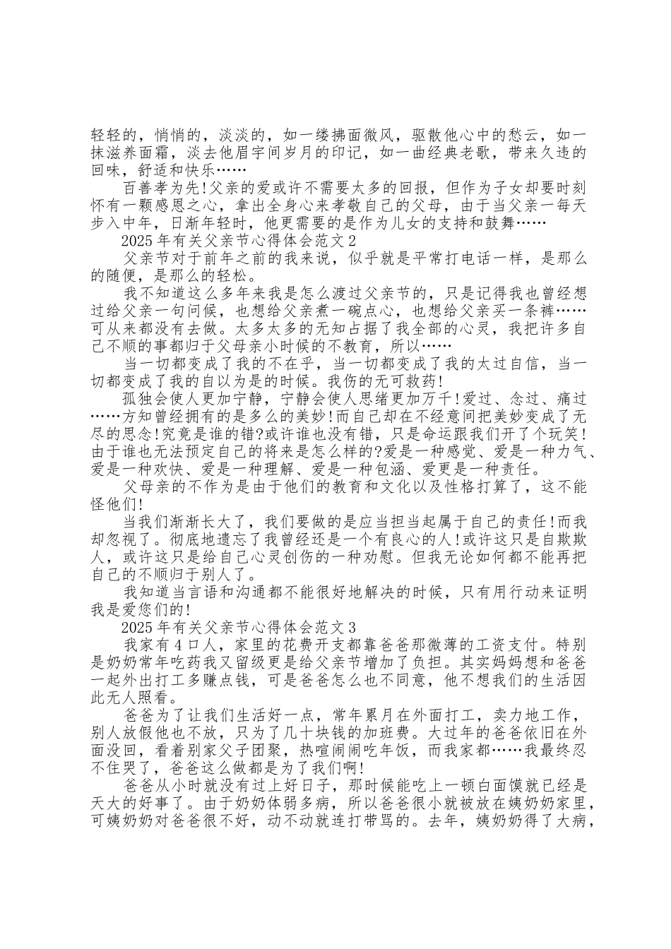 2025年有关父亲节心得体会范文五篇_第2页