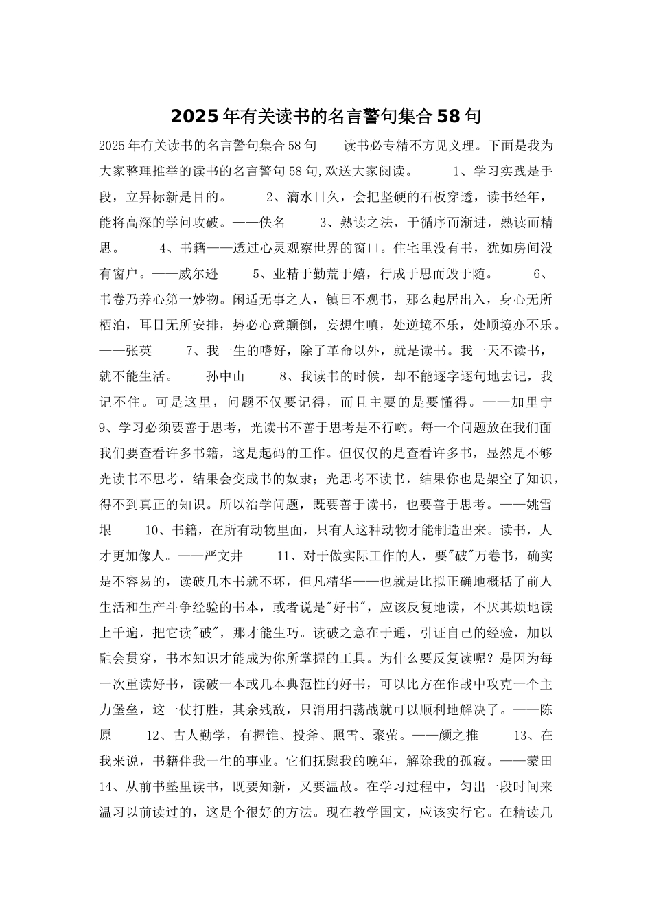 2025年有关读书的名言警句集合58句_第1页