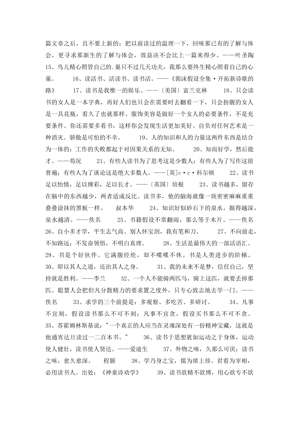 2025年有关读书的名言警句集合58句_第2页