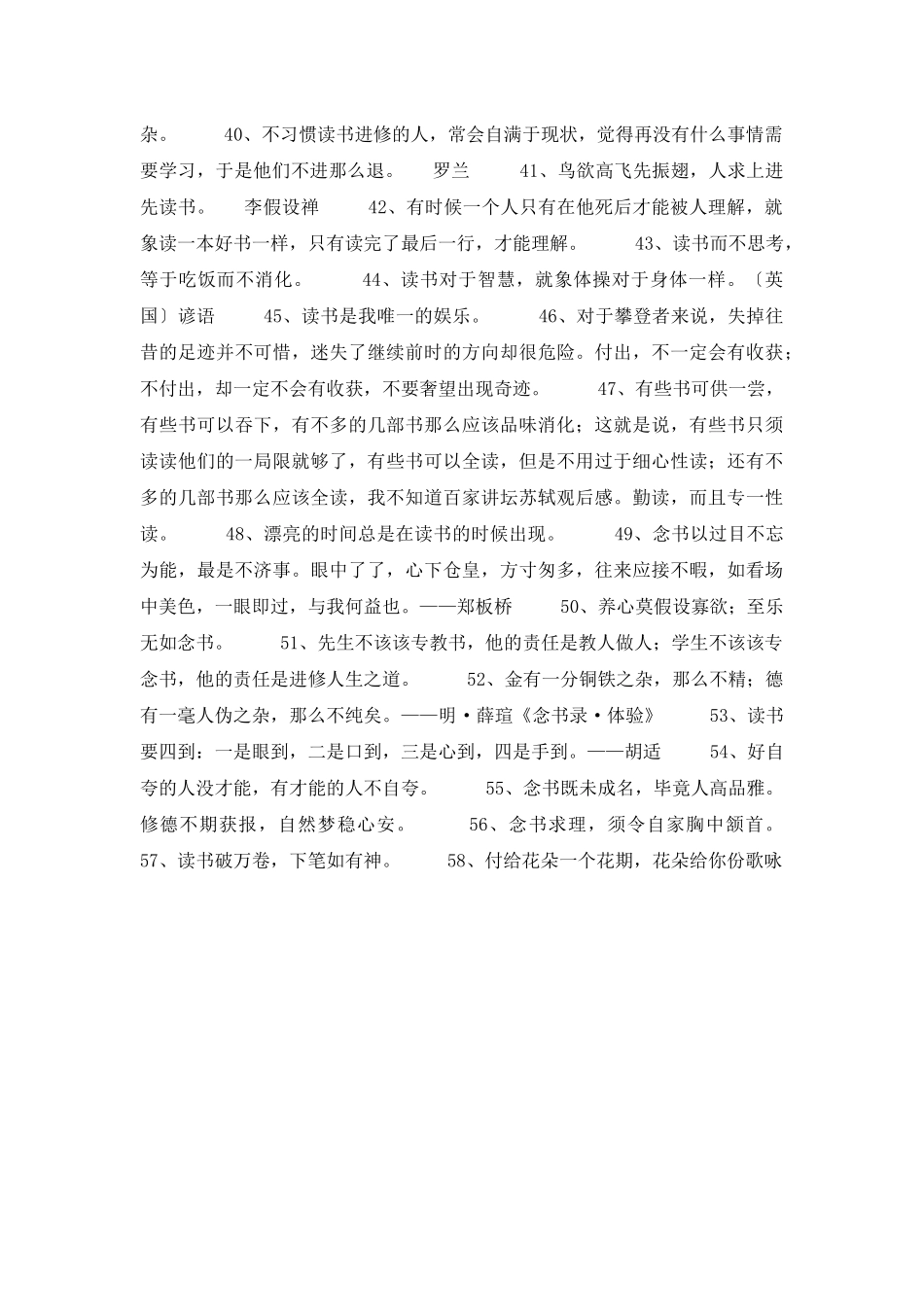 2025年有关读书的名言警句集合58句_第3页