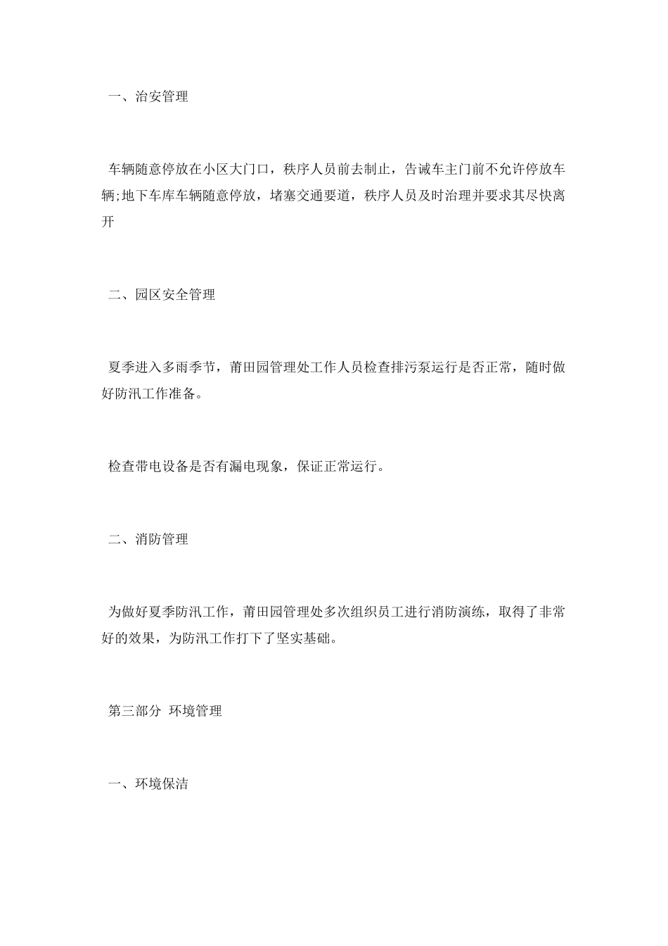 2025年服务公司第二季度工作报告_第2页