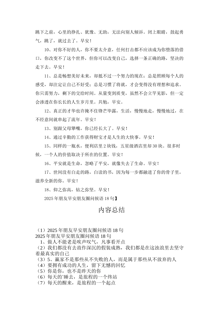 2025年朋友早安朋友圈问候语18句_第2页