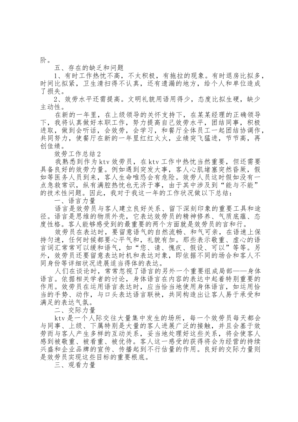 2025年服务员工作年终个人总结范文_第2页