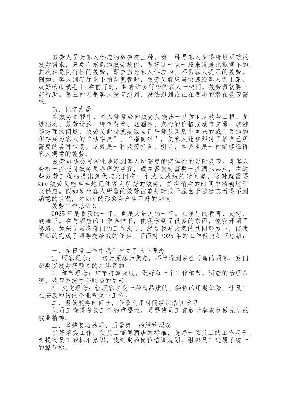 2025年服务员工作年终个人总结范文_第3页