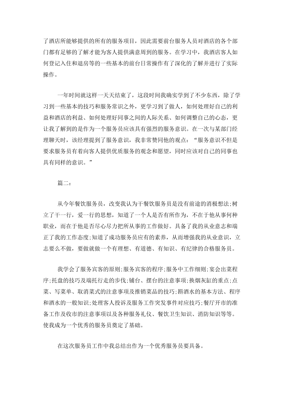 2025年服务员个人工作总结_第2页
