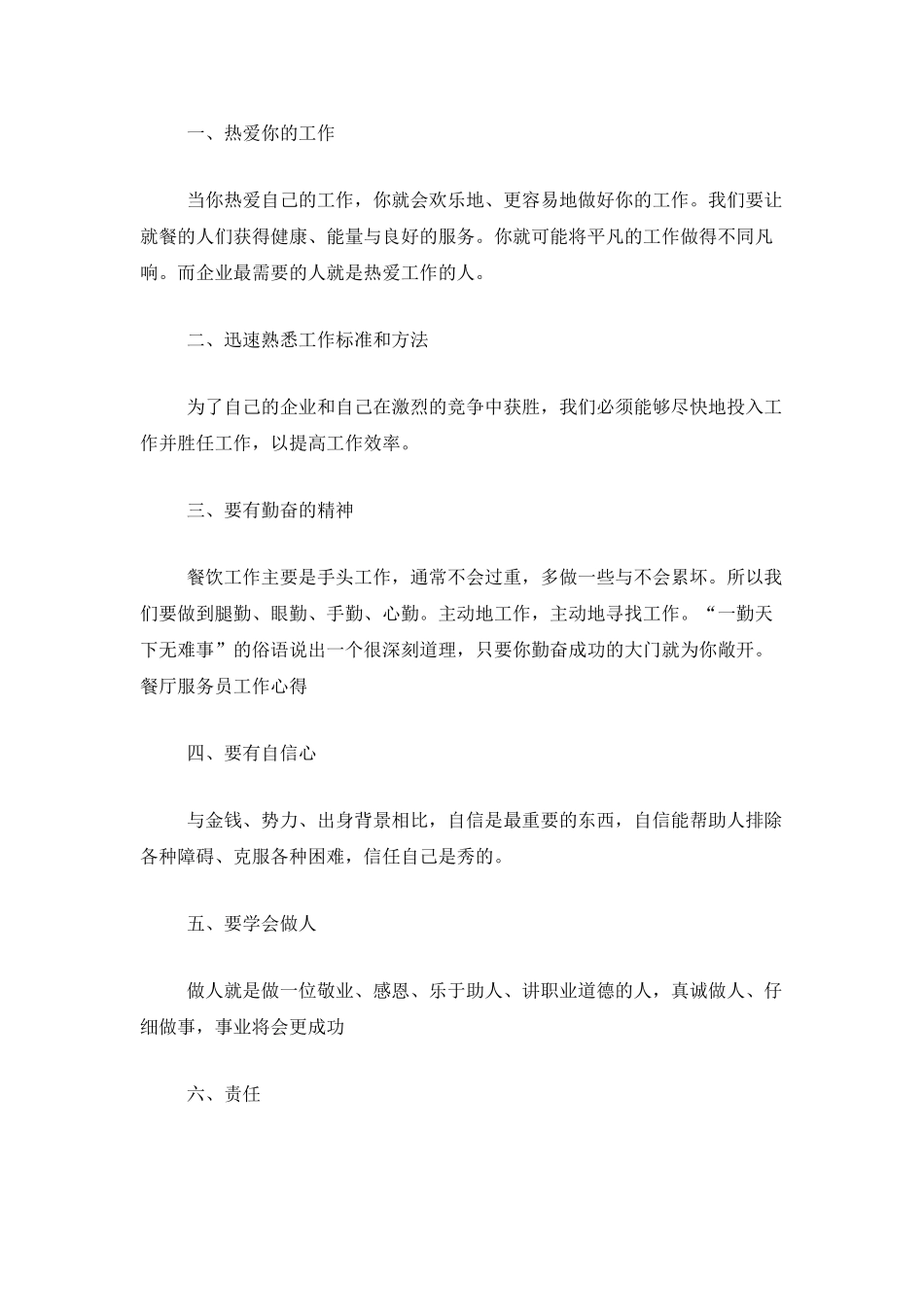 2025年服务员个人工作总结_第3页