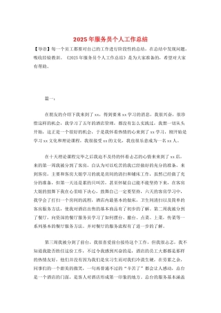 2025年服务员个人工作总结