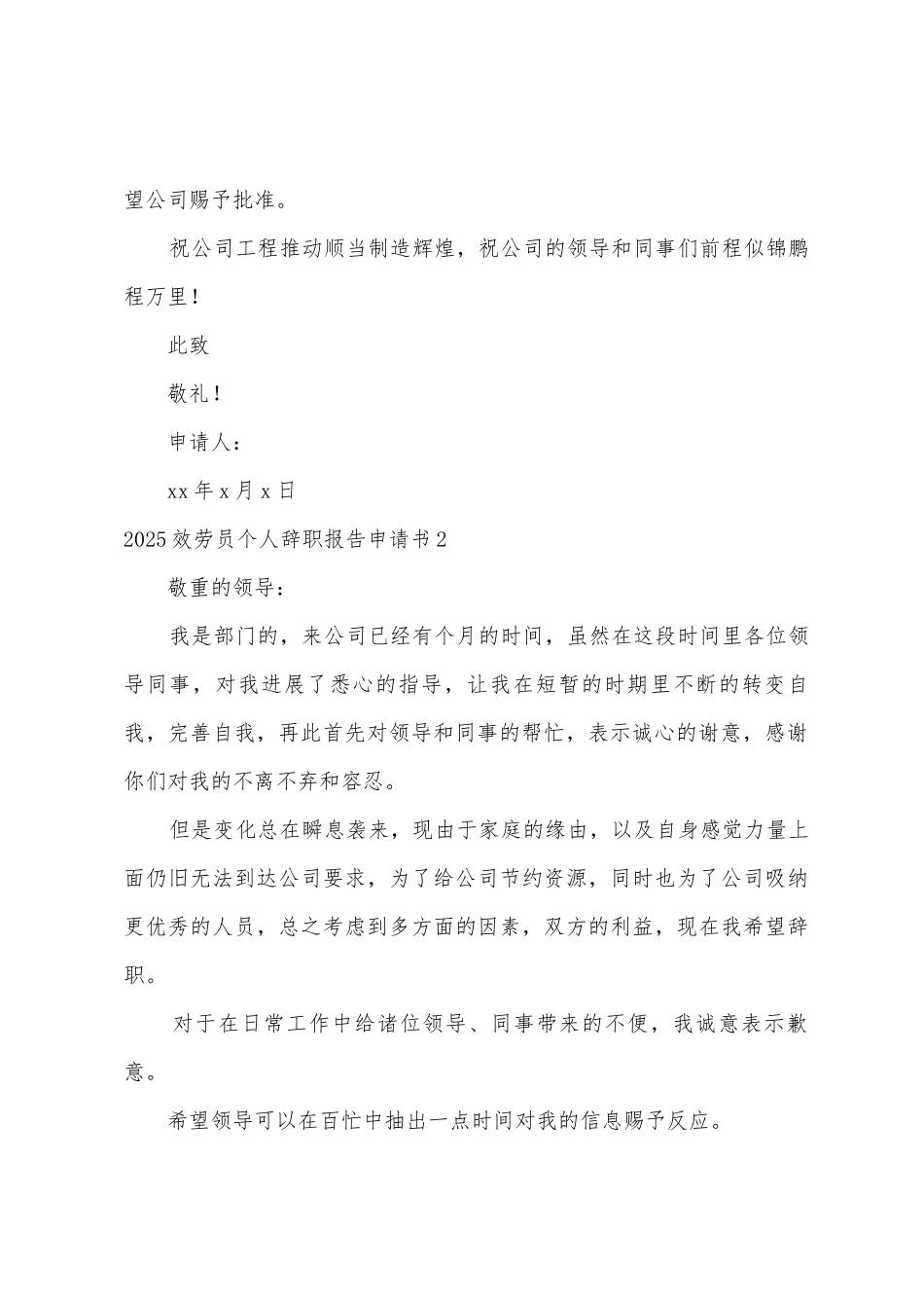 2025年服务员个人辞职报告申请书_第2页