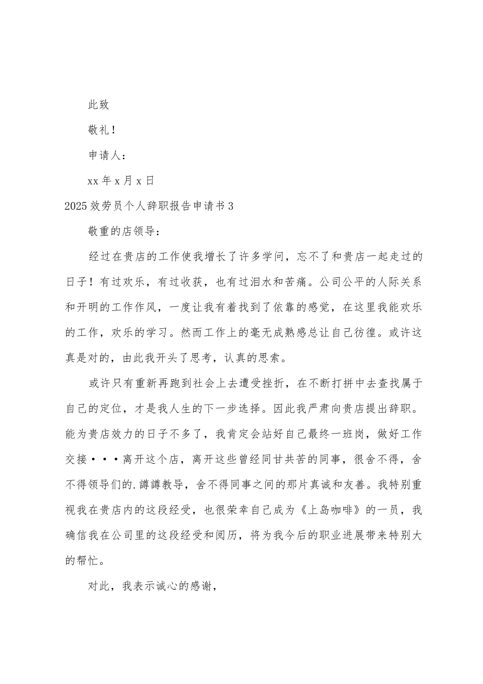 2025年服务员个人辞职报告申请书_第3页