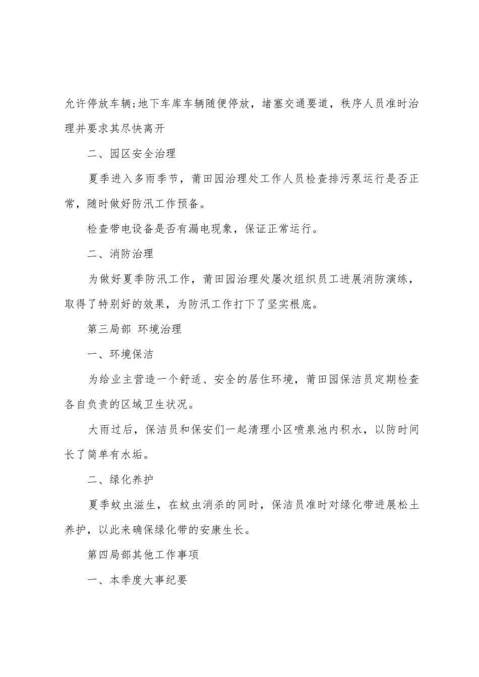 2025年服务公司第二季度工作报告_第2页