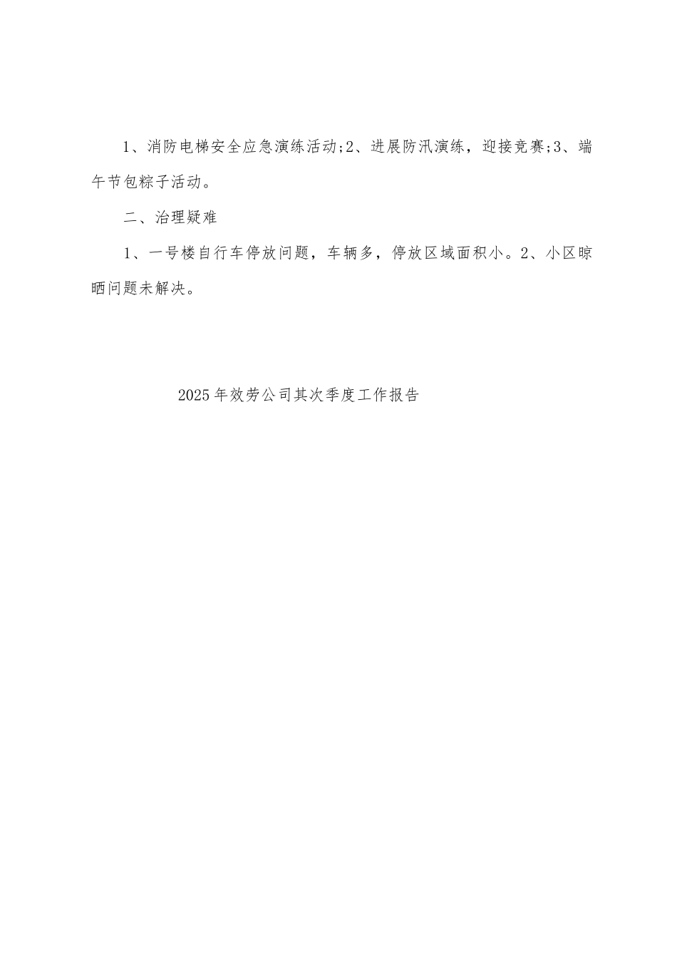 2025年服务公司第二季度工作报告_第3页