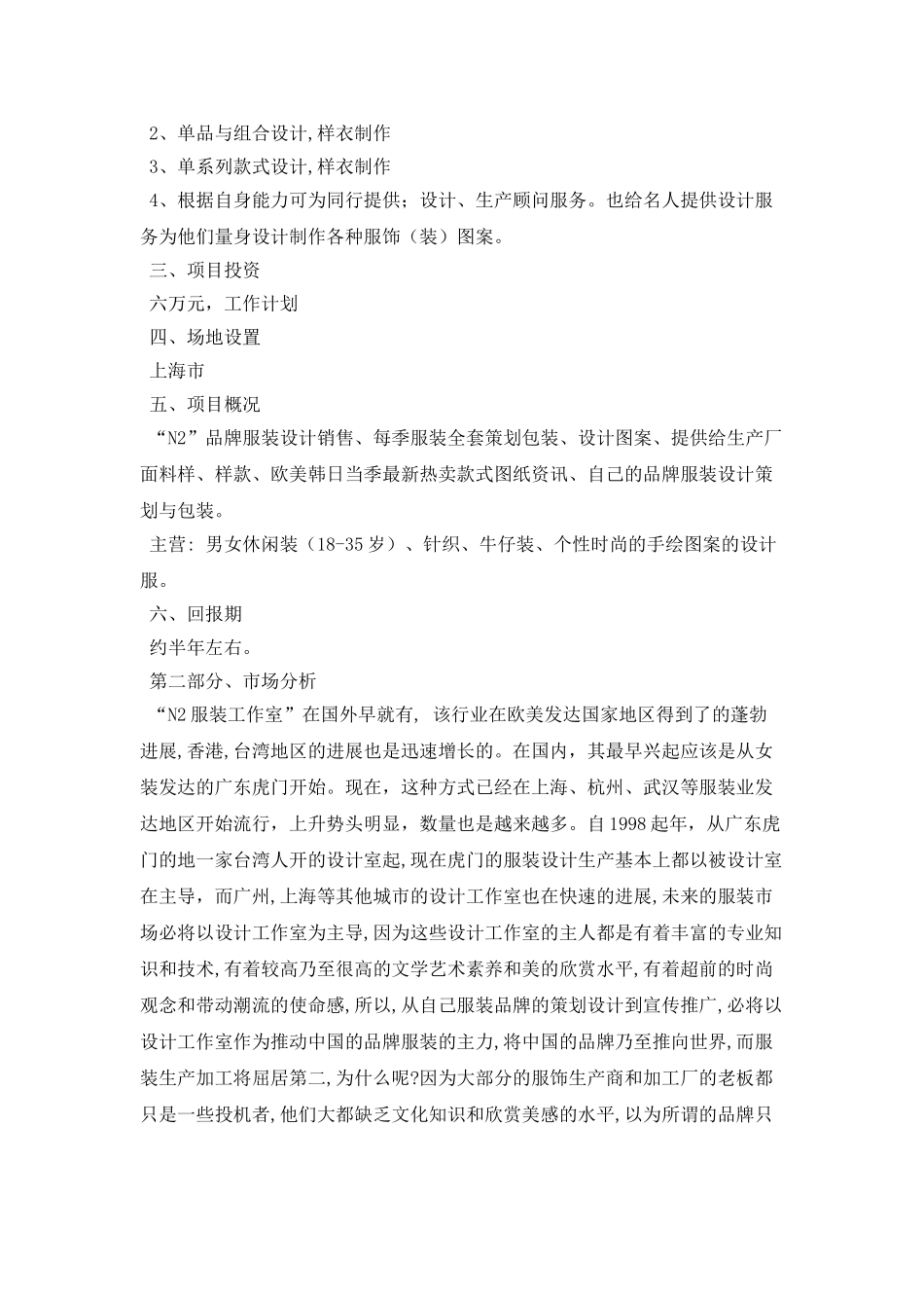 2025年服装设计师工作计划_第2页