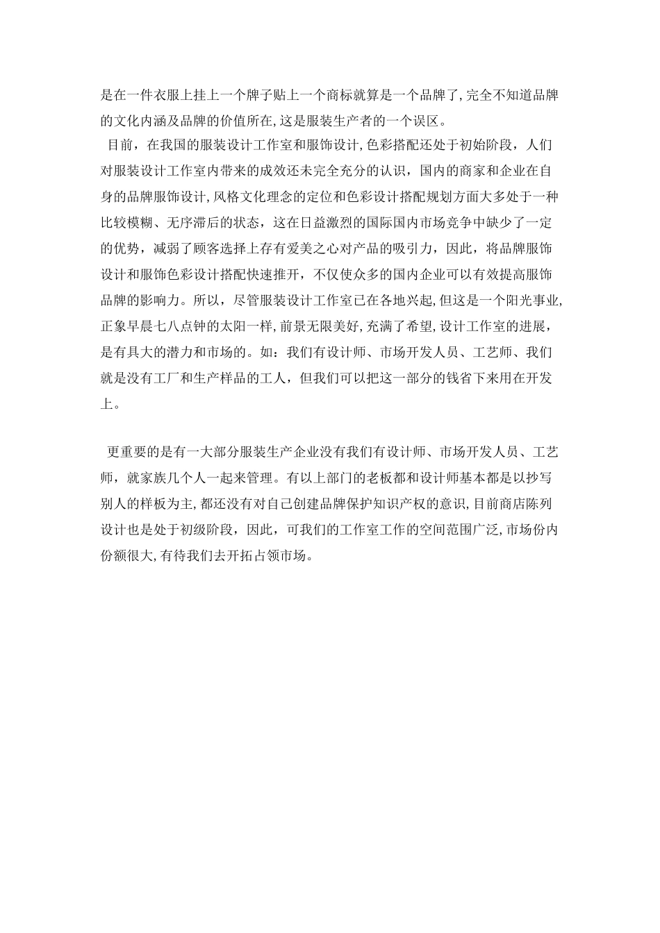 2025年服装设计师工作计划_第3页