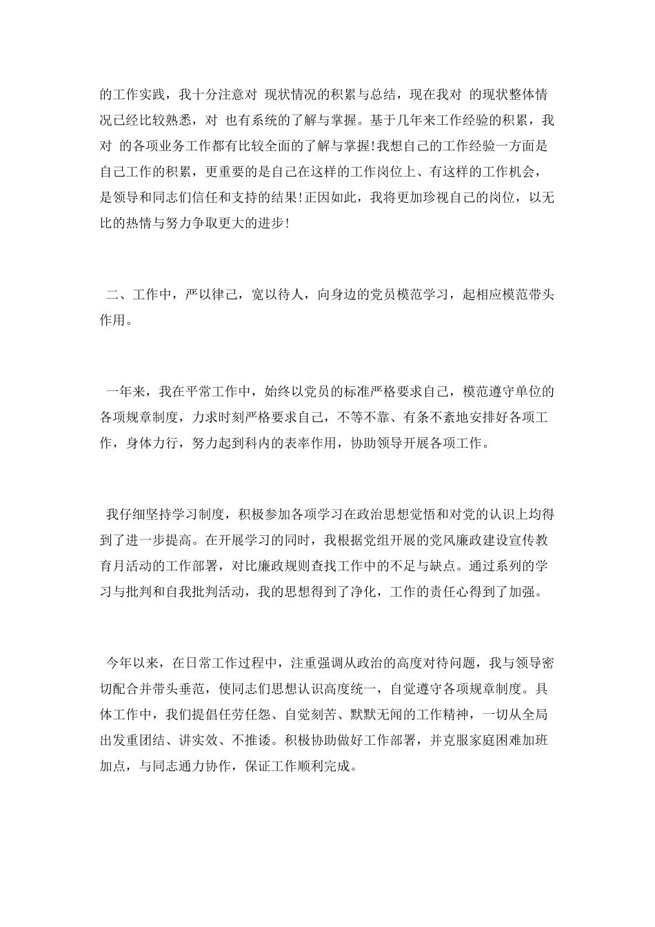 2025年服装公司年终总结_第2页