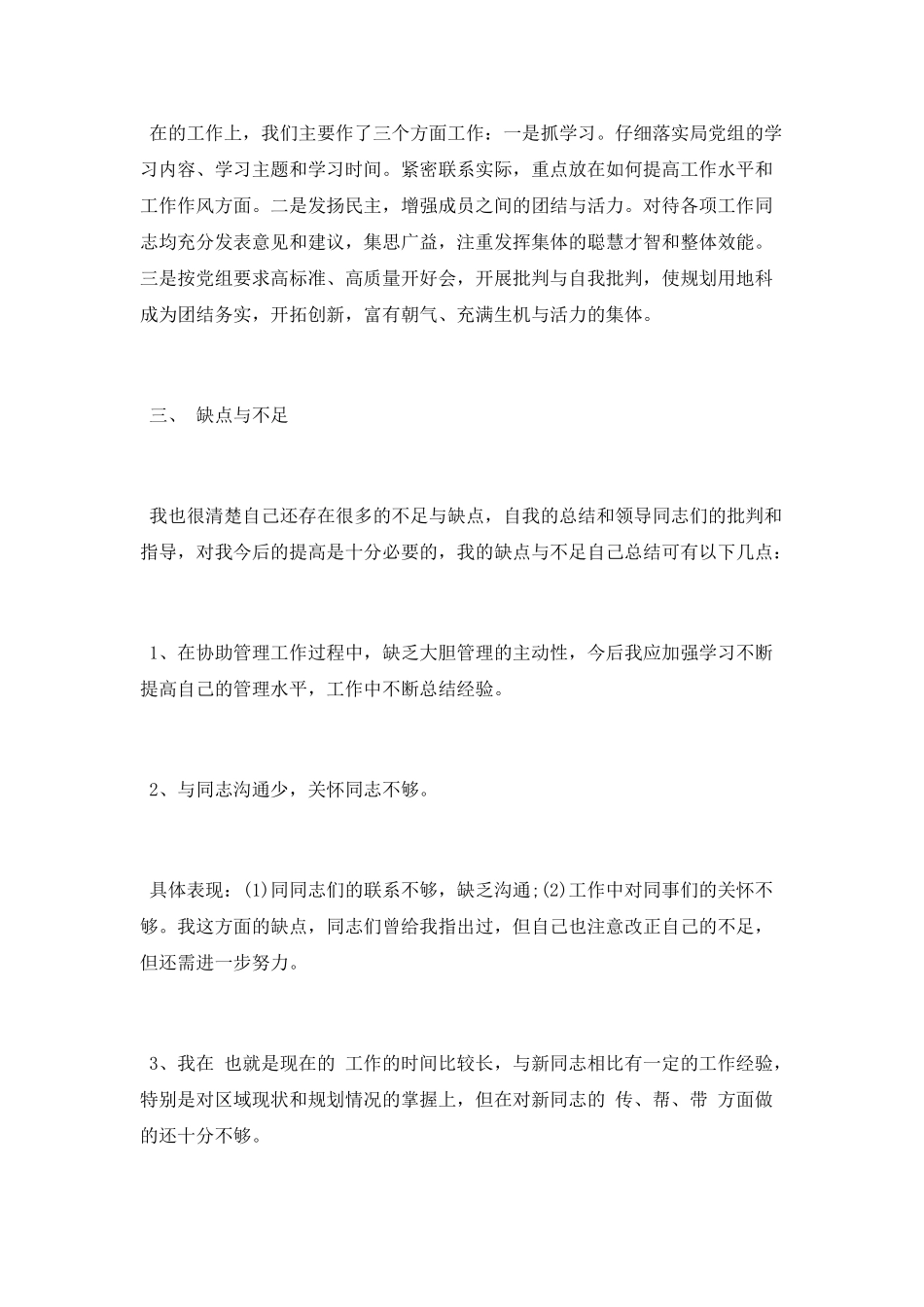 2025年服装公司年终总结_第3页