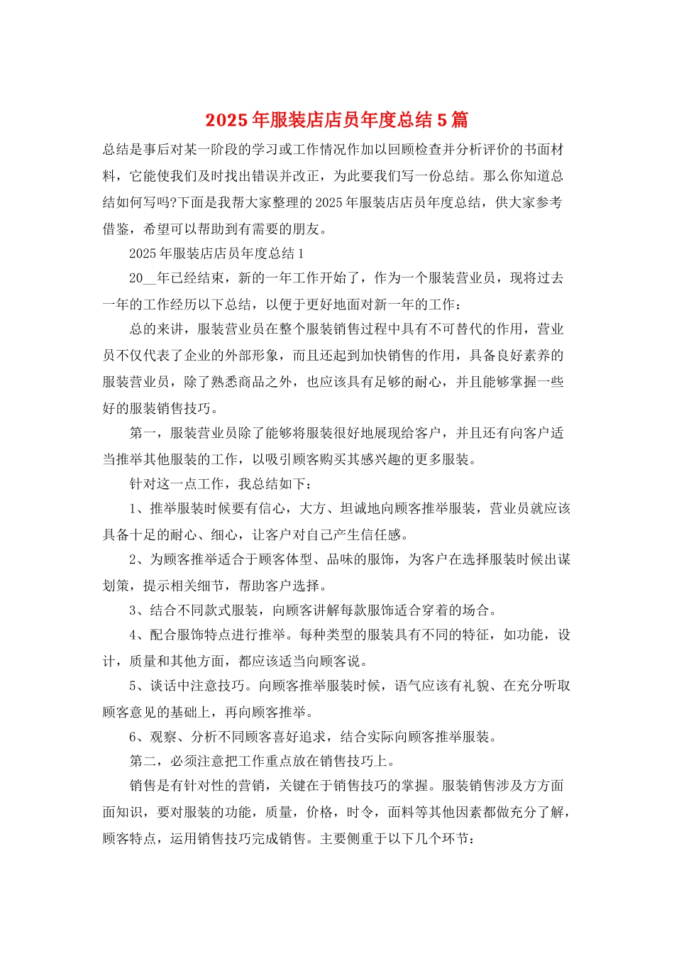 2025年服装店店员年度总结5篇_第1页