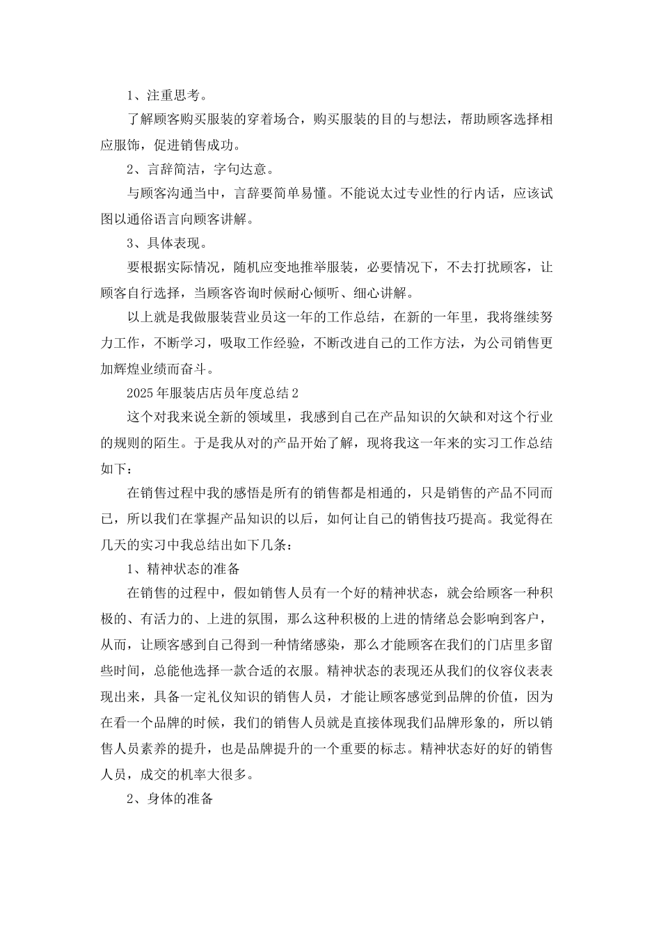 2025年服装店店员年度总结5篇_第2页