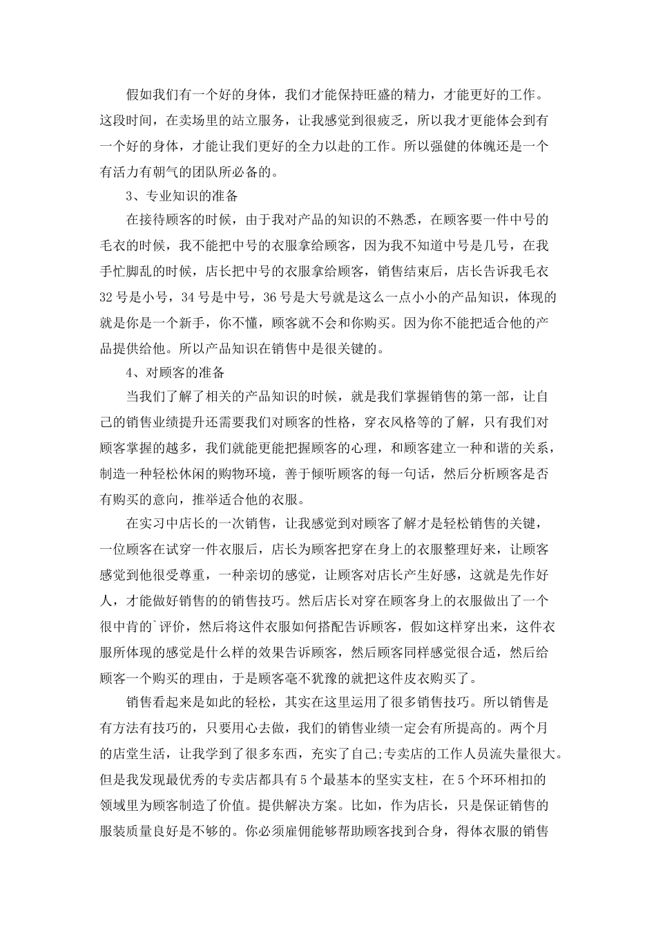 2025年服装店店员年度总结5篇_第3页