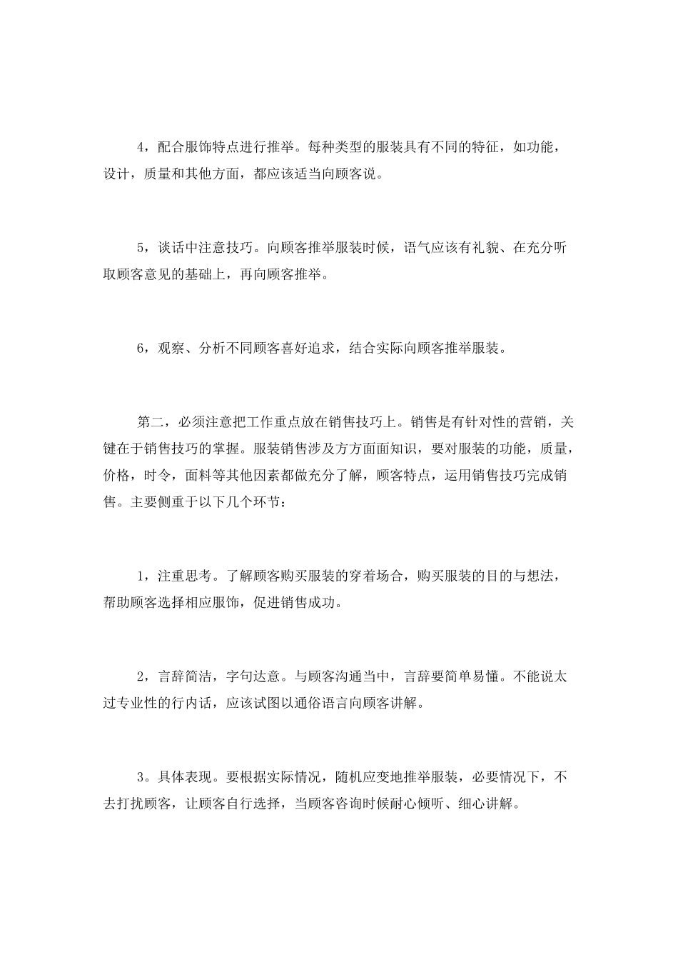 2025年服装销售导购个人工作总结3篇_第2页