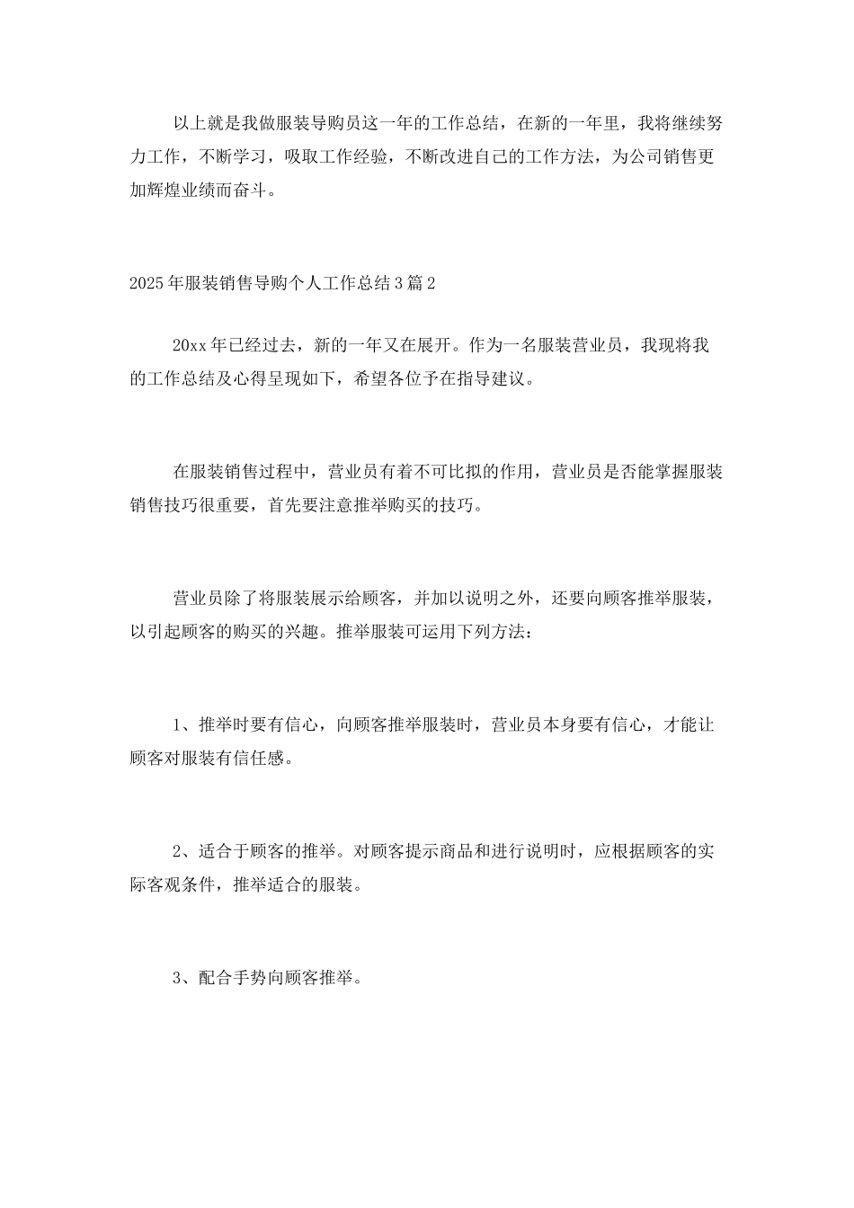 2025年服装销售导购个人工作总结3篇_第3页
