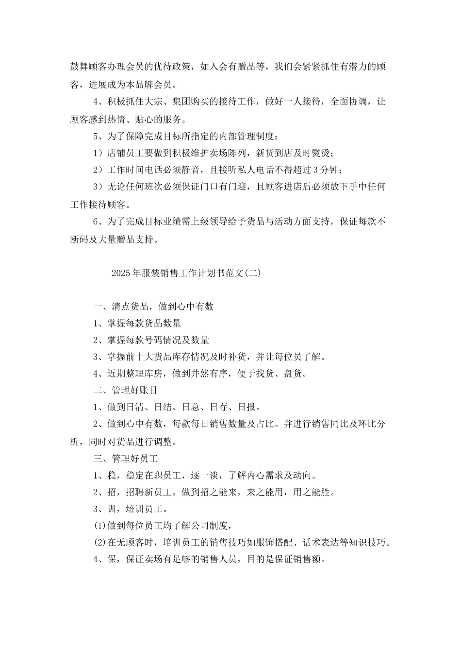2025年服装销售工作计划书范文_第2页