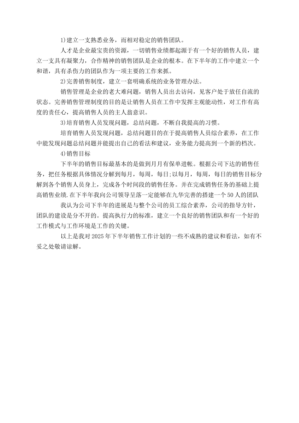 2025年服装销售上半年总结_第2页