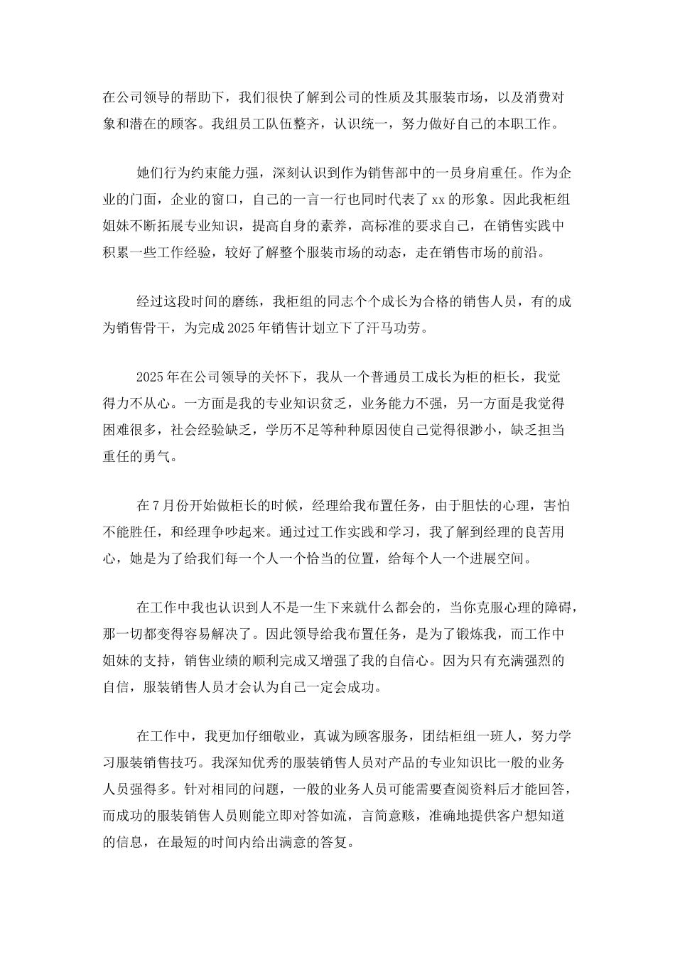 2025年服装销售年度总结_第2页