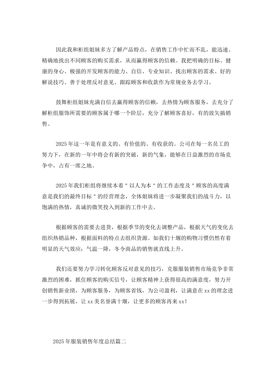 2025年服装销售年度总结_第3页