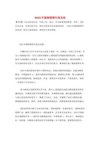 2025年服装销售年度总结