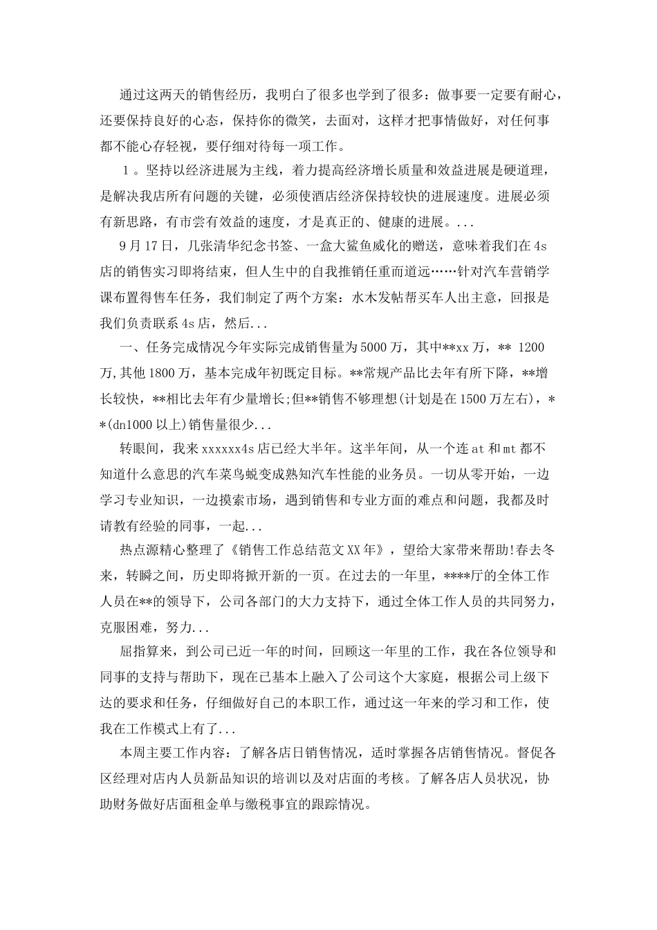 2025年服装销售工作总结范文_第2页