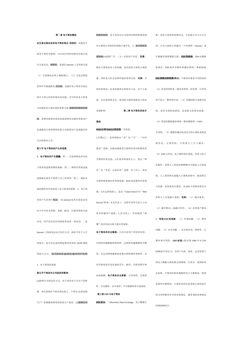 2025年期末考试电大电子商务概论考点版_第1页