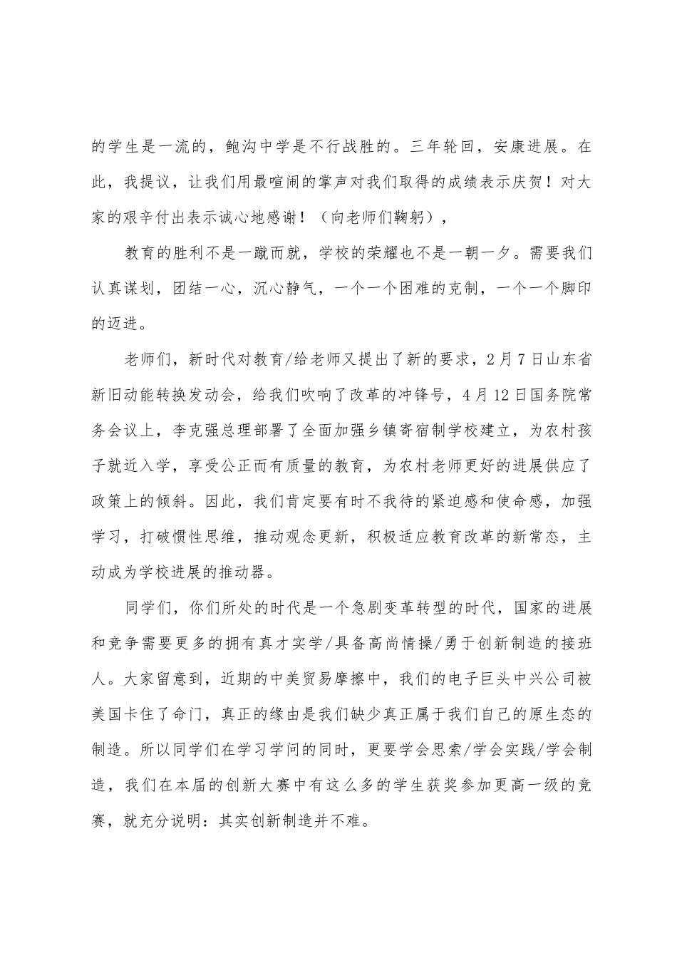 2025年期中考试动员国旗下讲话稿_第2页