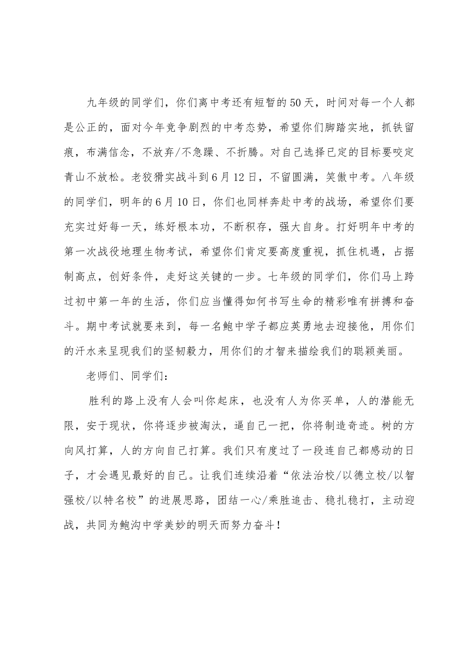 2025年期中考试动员国旗下讲话稿_第3页