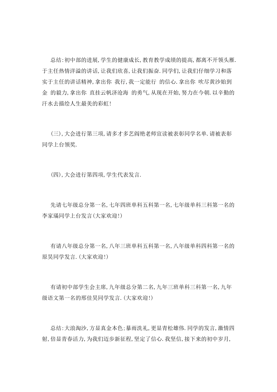 2025年期中总结表彰大会主持词_第2页