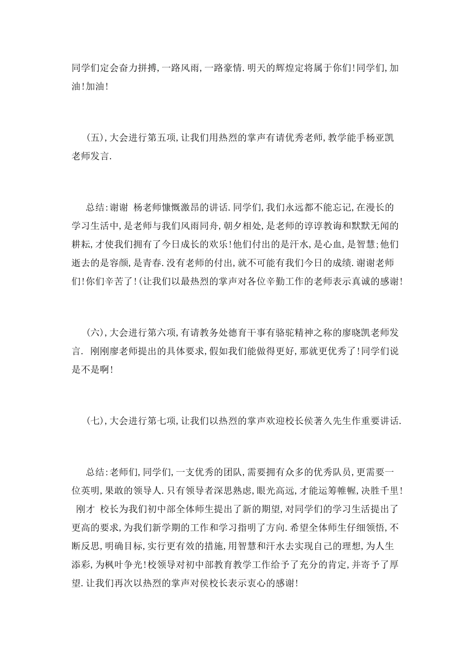 2025年期中总结表彰大会主持词_第3页