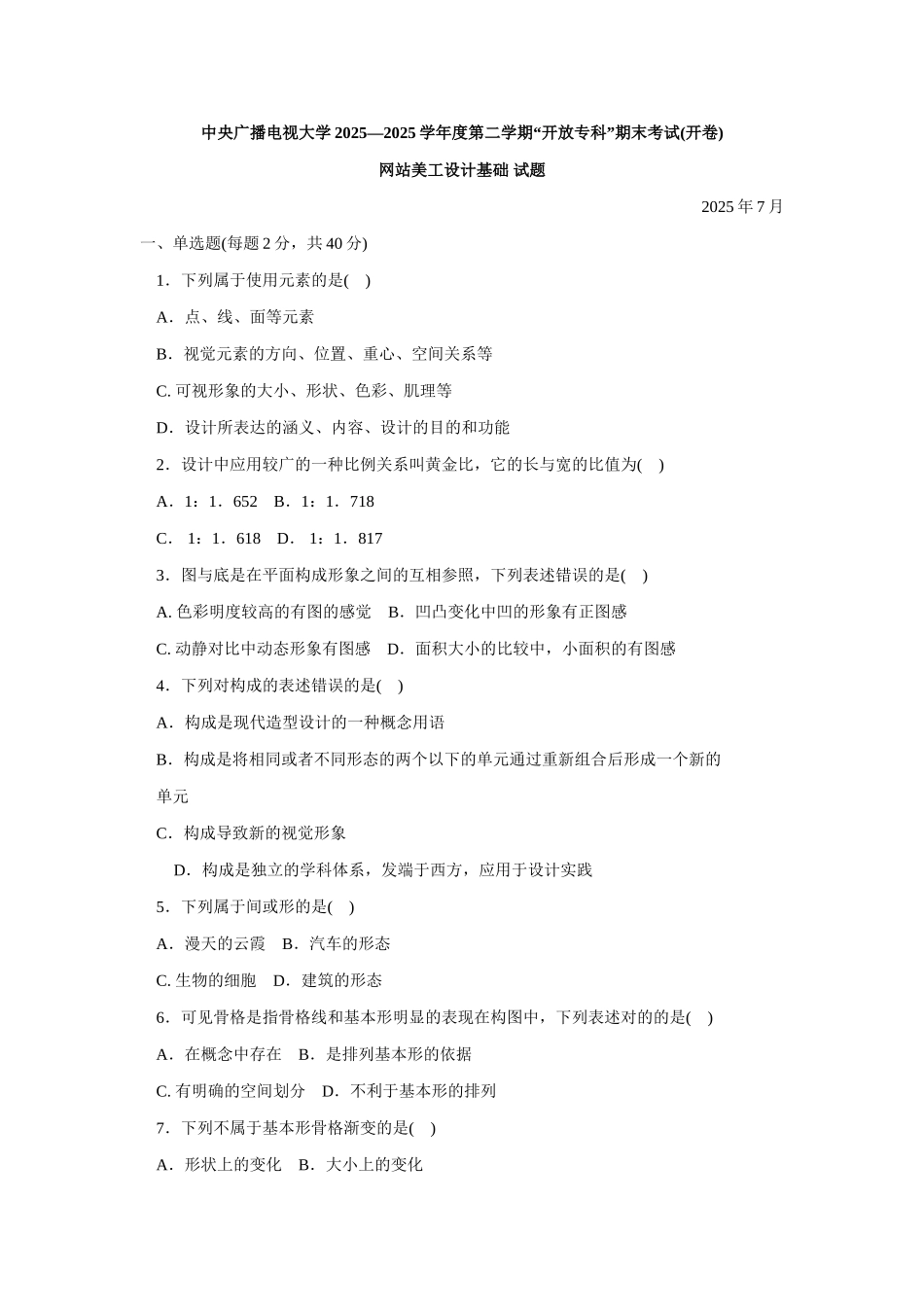2025年期末考试网站美工设计基础试题_第1页