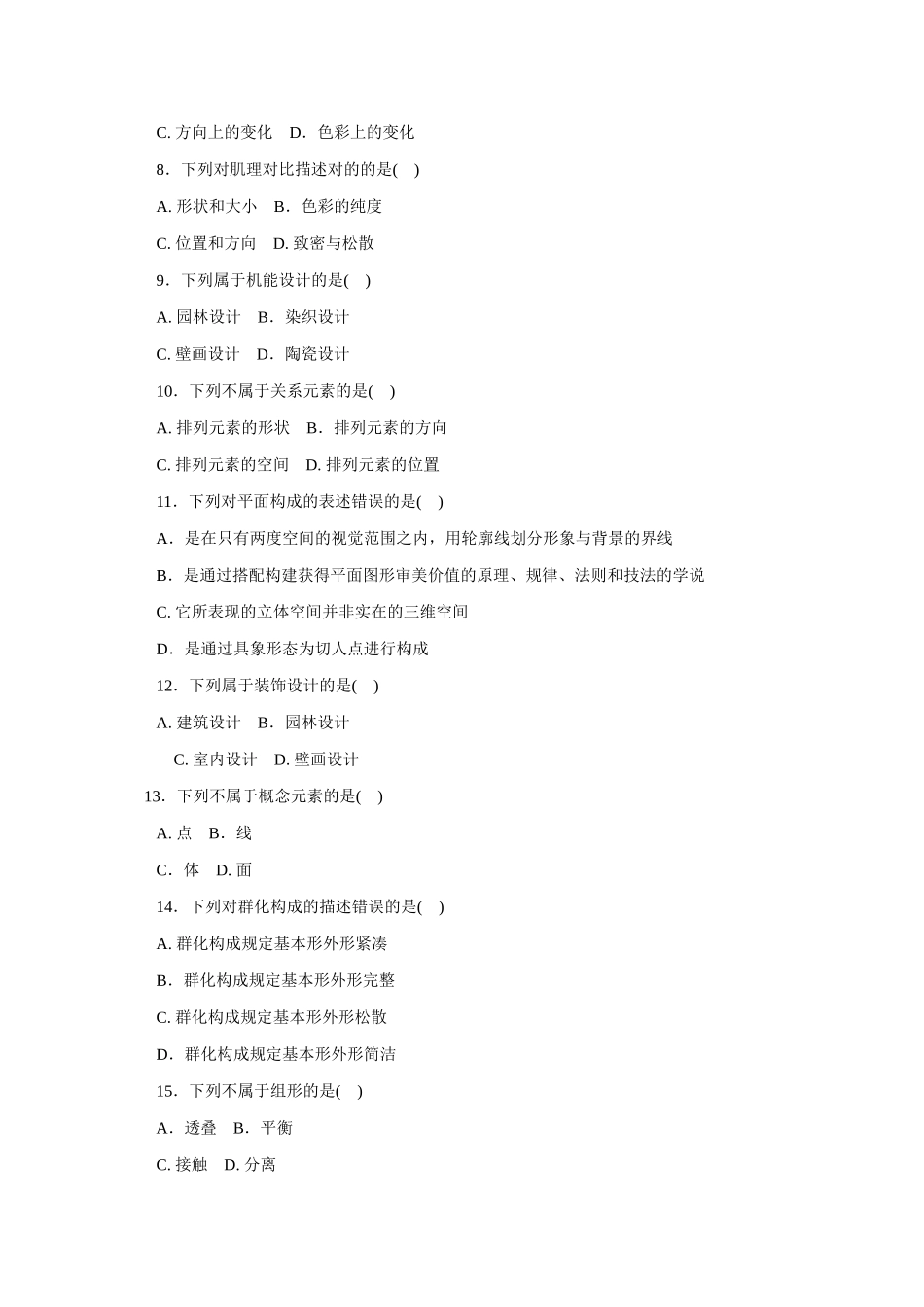 2025年期末考试网站美工设计基础试题_第2页