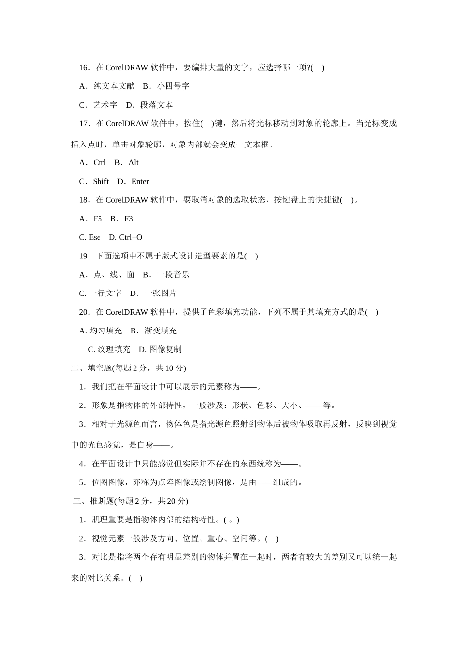 2025年期末考试网站美工设计基础试题_第3页